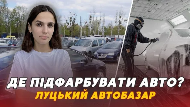 Луцький автобазар: які авто пропонують та скільки за них просять (відео)