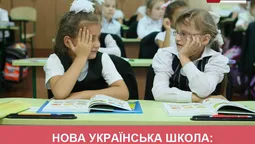 За що потрібно платити батькам у Новій українській школі? 