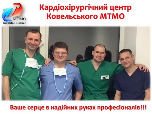 У Ковельському МТМО відкрили кардіохірургічний центр (фото)