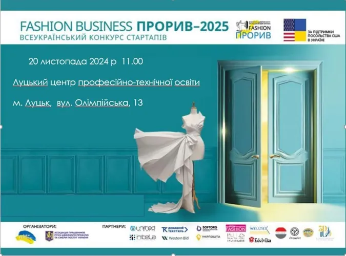 У Луцьку відбудеться презентація всеукраїнського конкурсу стартапів