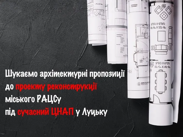 Шукають ідеї для осучаснення РАЦСу в Луцьку 