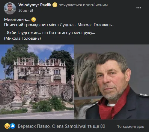 Залишив чудовий слід: лучани у мережі прощаються з Миколою Голованем