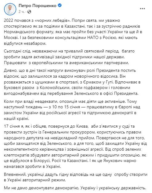 Порошенко розказав, коли і для чого повернеться в Україну