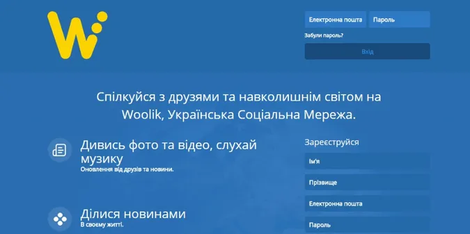 В Україні створили нову соціальну мережу