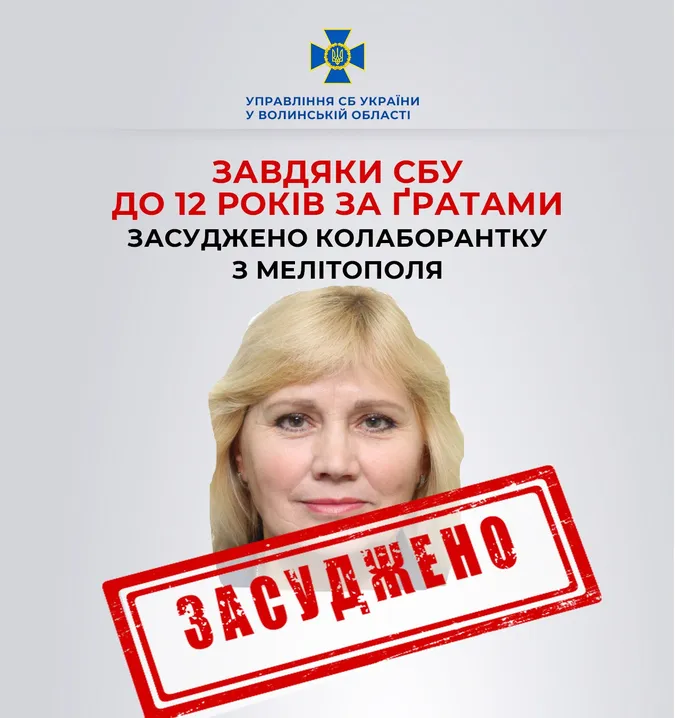 На Волині засудили зрадницю, яка «здавала» українців росіянам
