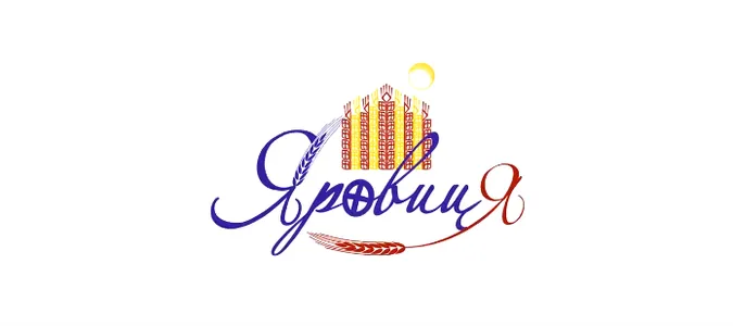 Яровиця наповнює місто життям та красою*