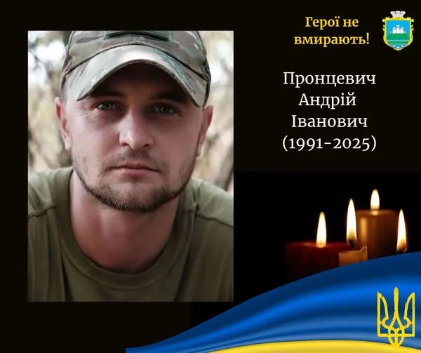 Назавжди 33: на війні загинув захисник з Волині Андрій Пронцевич
