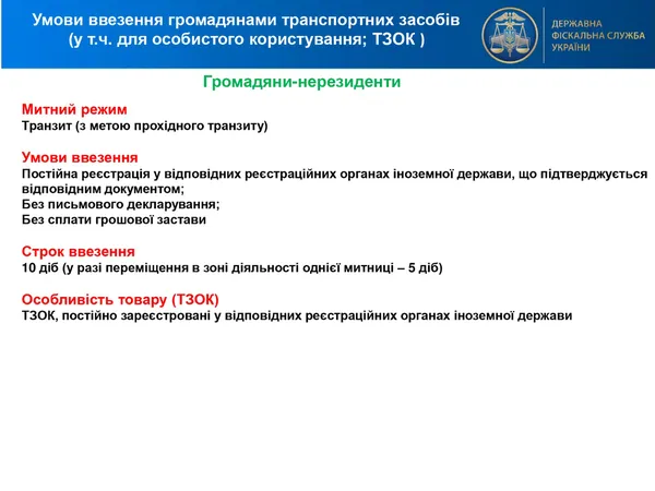 Як зараз можна ввозити «євробляхи» в Україну (інфографіка)