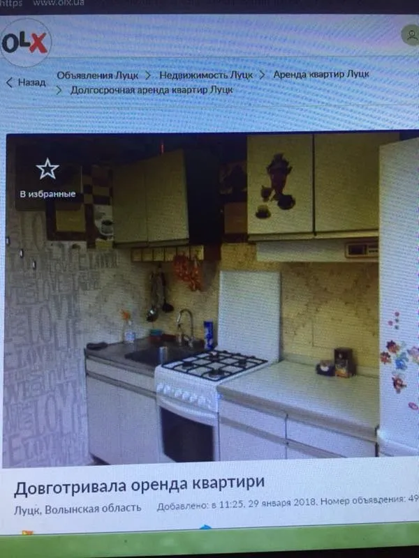 Шахраї з ОLX «розводять» на оренді квартир у Луцьку (фото) 