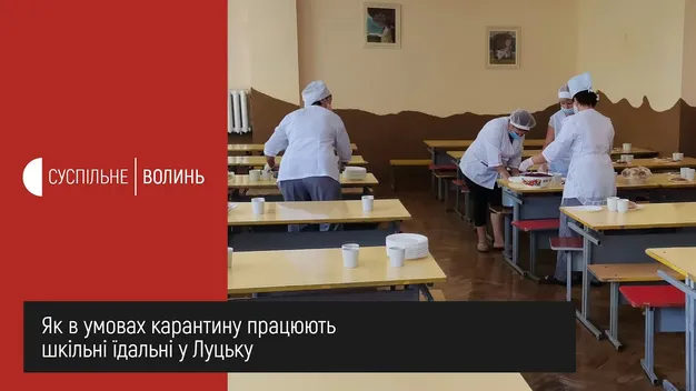 Булочки в пакеті: як в умовах карантину працюють шкільні їдальні в Луцьку (відео)