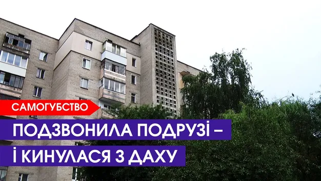 У Луцьку 19-річна дівчина вистрибнула з дев'ятиповерхівки: повідомили подробиці (відео)