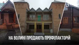 На Волині з молотка продадуть профілакторій біля озера за пів мільйона (фото)