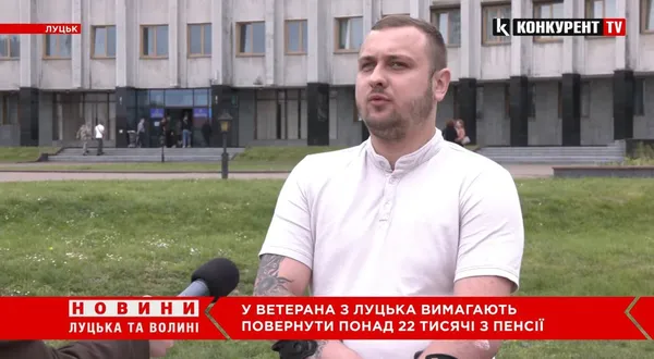Платили «забагато»: у ветерана з Луцька вимагають повернути державі 22 тисячі гривень пенсії (відео)