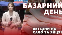 Сало та яйця: які ціни на ринку у Луцьку (відео)