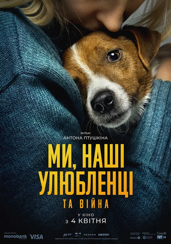 Лучан кличуть на прем'єру фільму «Ми, наші улюбленці та війна»*