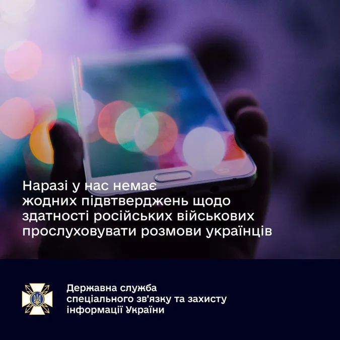 Немає підтвердження, що росіяни можуть слухати розмови українців, – Держспецзв’язку