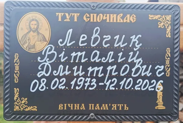 Життя обірвав ворожий дрон: на Волині  попрощалися з воїном Віталієм Левчиком (фото)