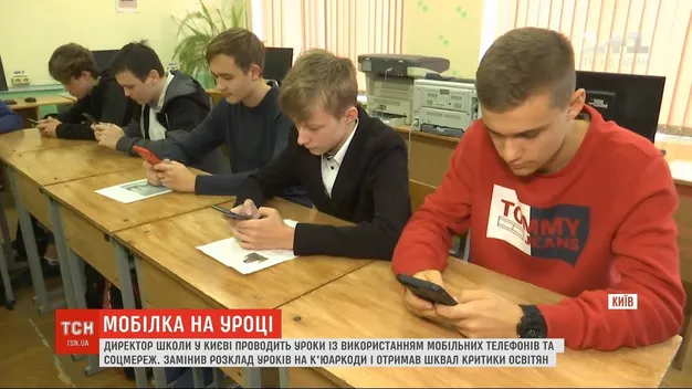Замість зошита – мобільний, оцінка – за лайками: у київській школі вчаться зі смартфонами (відео)