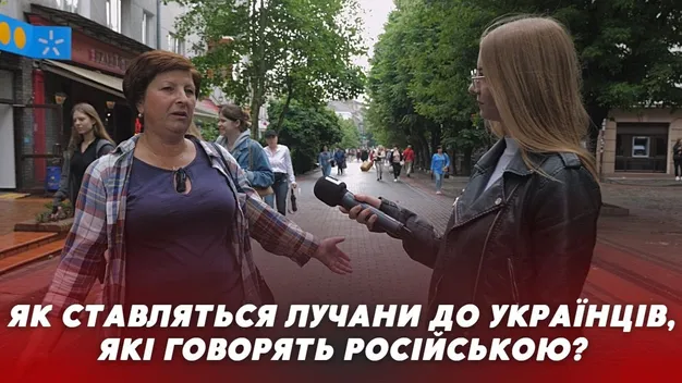 Як лучани ставляться до українців, які розмовляють російською мовою: опитування (відео)