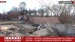 Без жодних документів та коментарів: у Луцьку незаконно будують автомийку (відео)