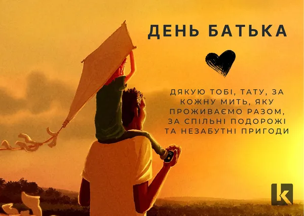 День батька в Україні: оригінальні листівки