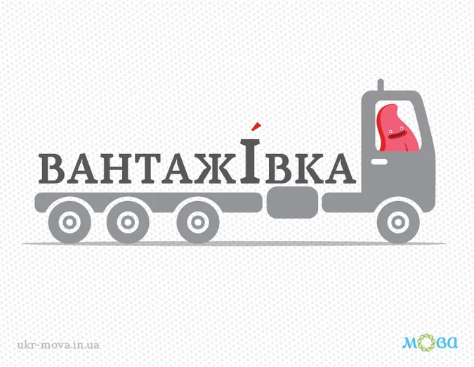 Підбірка українських слів, які ви можете писати і вимовляти неправильно