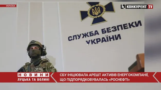 СБУ ініціювала арешт активів групи «Роснефть» в Україні (відео)