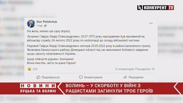На Донбасі від поранень помер 31-річний Герой з Рожища (відео)