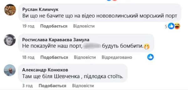 Скриншот коментарів