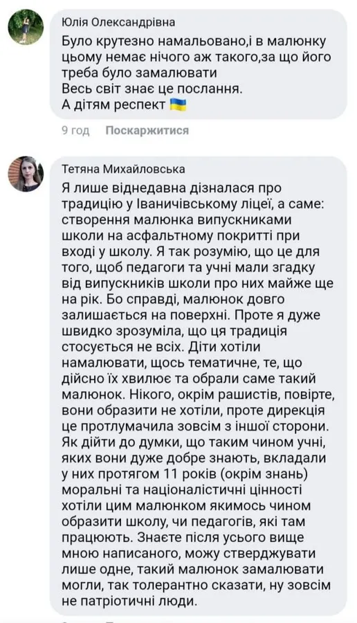 Скандал у школі на Волині: випускники намалювали русскій корабль, а дирекція його знищила (відео)