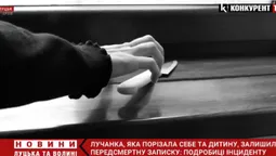 Лучанка, яка порізала себе і дитину, лишила передсмертну записку (відео)