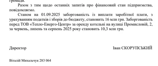 Відповідь Луцьктепла щодо заборгованостей