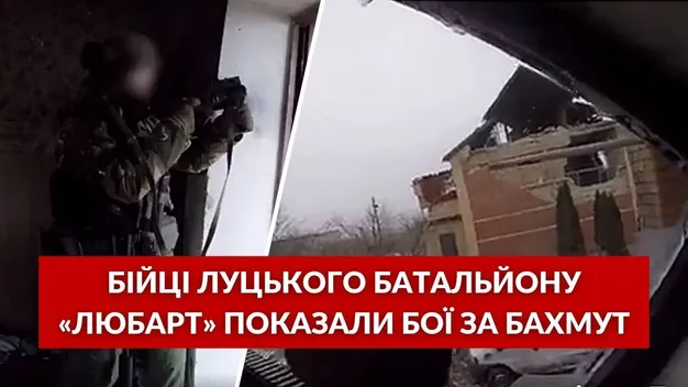 Воїни луцького батальйону «Любарт» показали, як знищують окупантів у Бахмуті (відео)