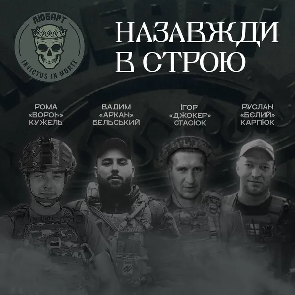 Вели бій важкопоранениними: під час звільнення територій загинули чотири бійці ОЗСП «Любарт»