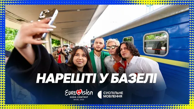 Перший півфінал «Євробачення-2025» у Базелі –  де та коли дивитися виступ Ziferblat
