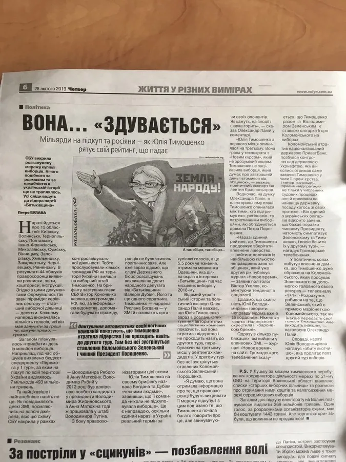 На Волині за лютий виявили дюжину «чорнухи» на кандидатів