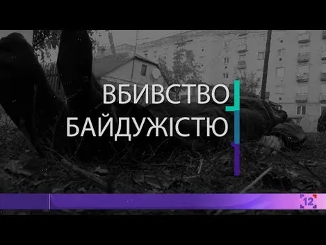 Загадкова смерть на Волині: мама чоловіка не вірить у версію слідства (відео)