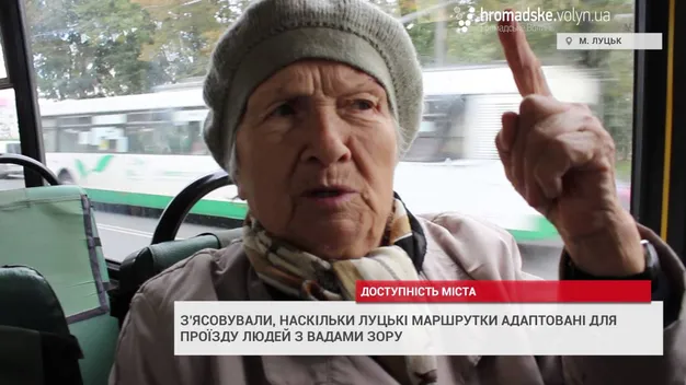 Луцькі маршрутки не пристосовані для проїзду людей, які мають поганий зір (відео)