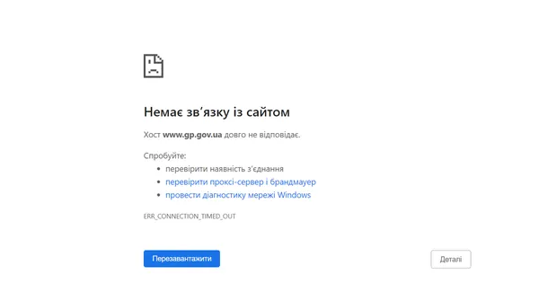Сайти СБУ та Генпрокуратури «лягли»