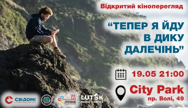 Пригоди кличуть: у луцькому Сіті Парку – кінотеатр просто неба