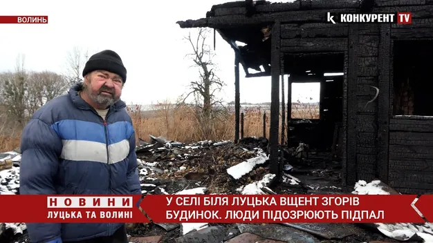 Люди підозрюють підпал: у  селі біля Луцька вщент згорів будинок (відео)