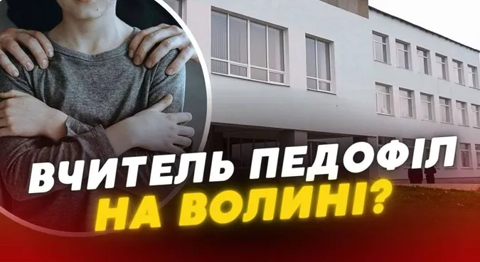 Що коїться у Цуманському ліцеї після секс-скандалу із вчителем (відео)