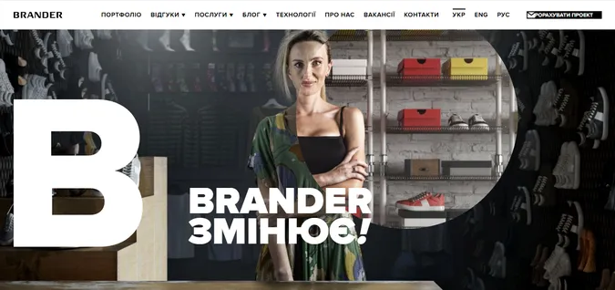 Як Brander змінює правила гри в онлайн-продажах за допомогою комплексних рішень