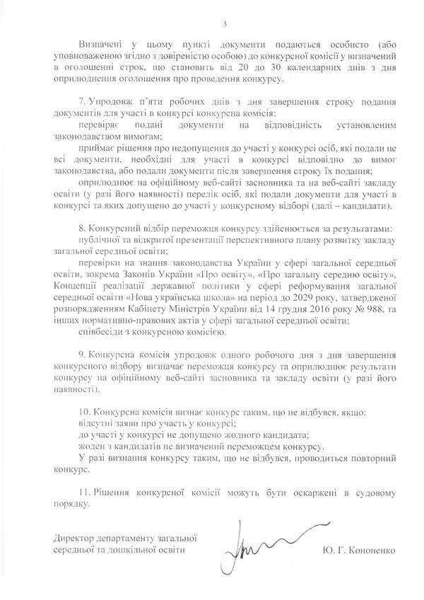 МОН пропонує обирати директорів шкіл по-новому (документ)
