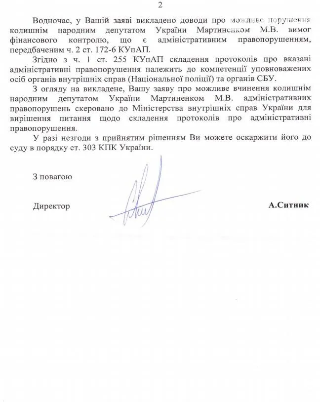 НАБУ відмовилося порушувати справу щодо офшорів Мартиненка