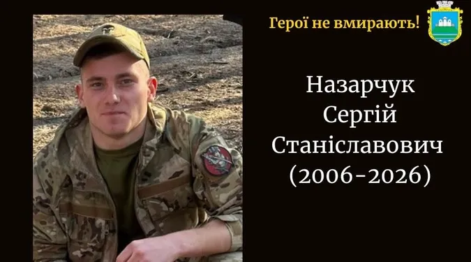 Гірка втрата: на війні загинув 20-річний Сергій Назарчук з Волині