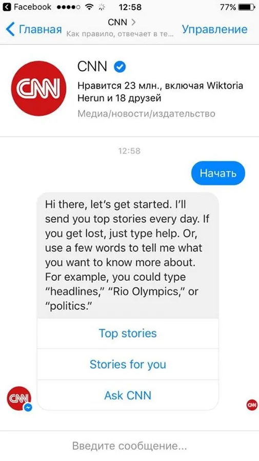 Чат-революція: Конкурент розробив бота на Facebook