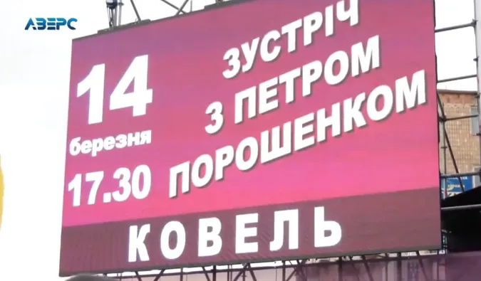 «Брутальні» силовики без зброї і чотири плакати: розповіли правду про приїзд Порошенка на Волинь