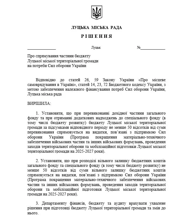 У Луцьку пропонують мінімум 50% від перевиконання бюджету віддати на військо
