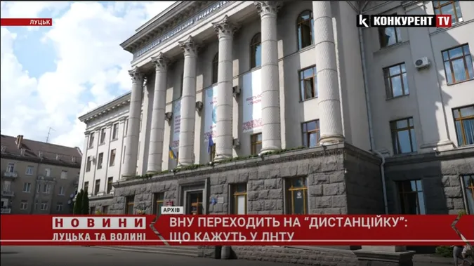 ВНУ іде на «дистанційку». Що кажуть у ЛНТУ (відео)